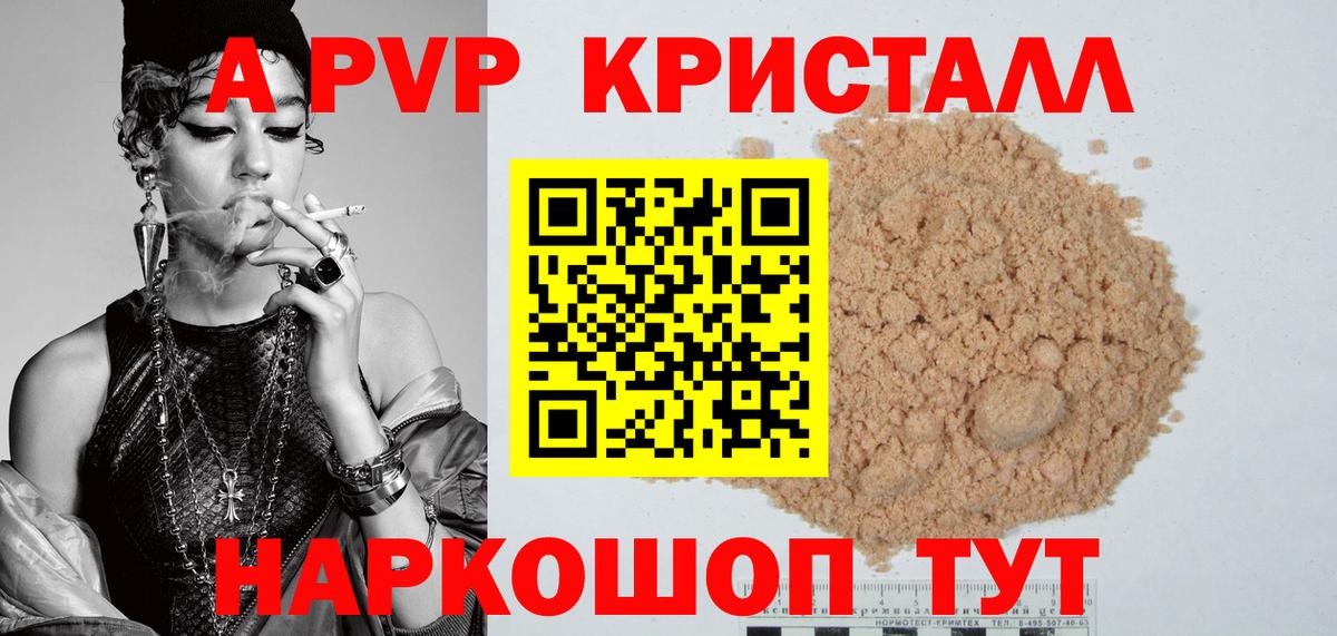 A-PVP Crystall  Вход с VPN  Семёнов 