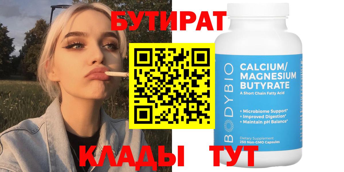 Бутират бутик  Вход с VPN  Бутират  Семёнов 
