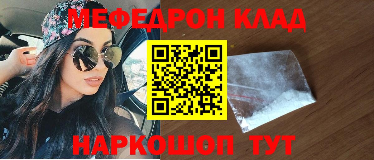 Семёнов  МЯУ-МЯУ 4 MMC  Мефедрон  Вход с VPN 