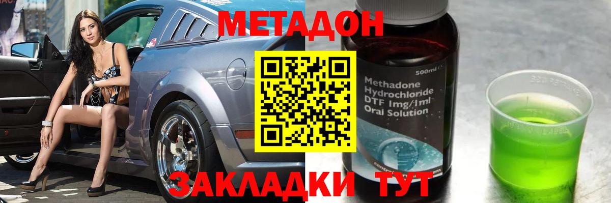   ONION  МЕТАДОН methadone  Семёнов  Вход с VPN  МЕТАДОН кристалл 