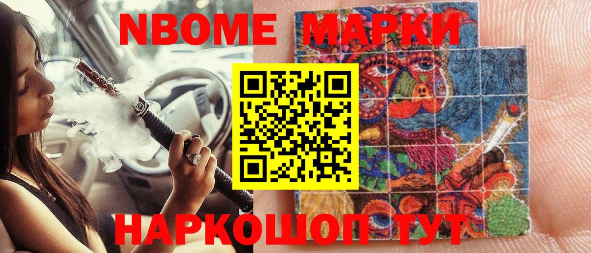 Марки N-bome  Вход с VPN  Марки 25I-NBOMe 1,8мг  Семёнов  цены   Марки 25I-NBOMe 1,8мг 