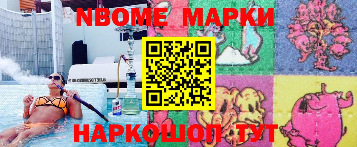 Марки 25I-NBOMe 1500мкг Семёнов