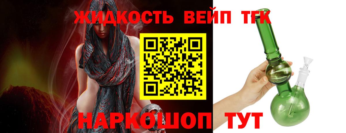 ТГК жижа Семёнов