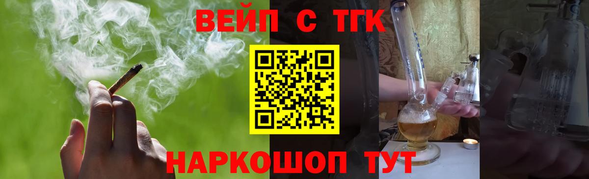 ТГК вейп  Вход с VPN  Семёнов  Дистиллят ТГК вейп 